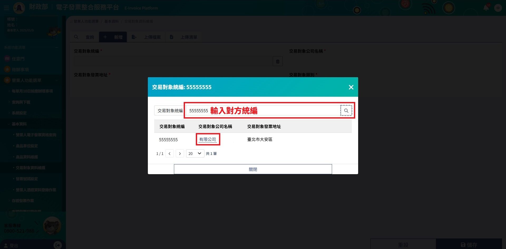 依統編搜尋買方