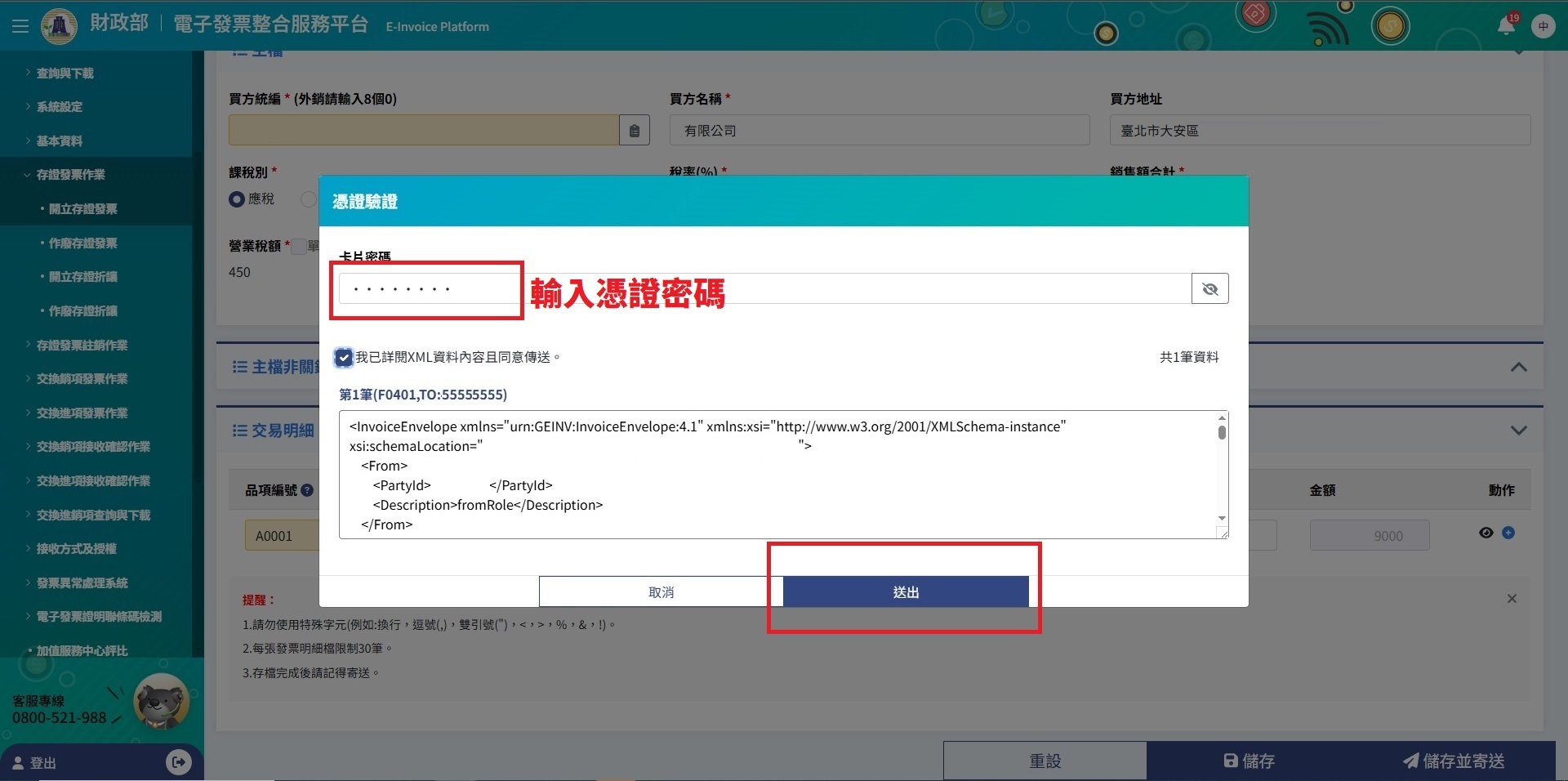 輸入工商憑證密碼
