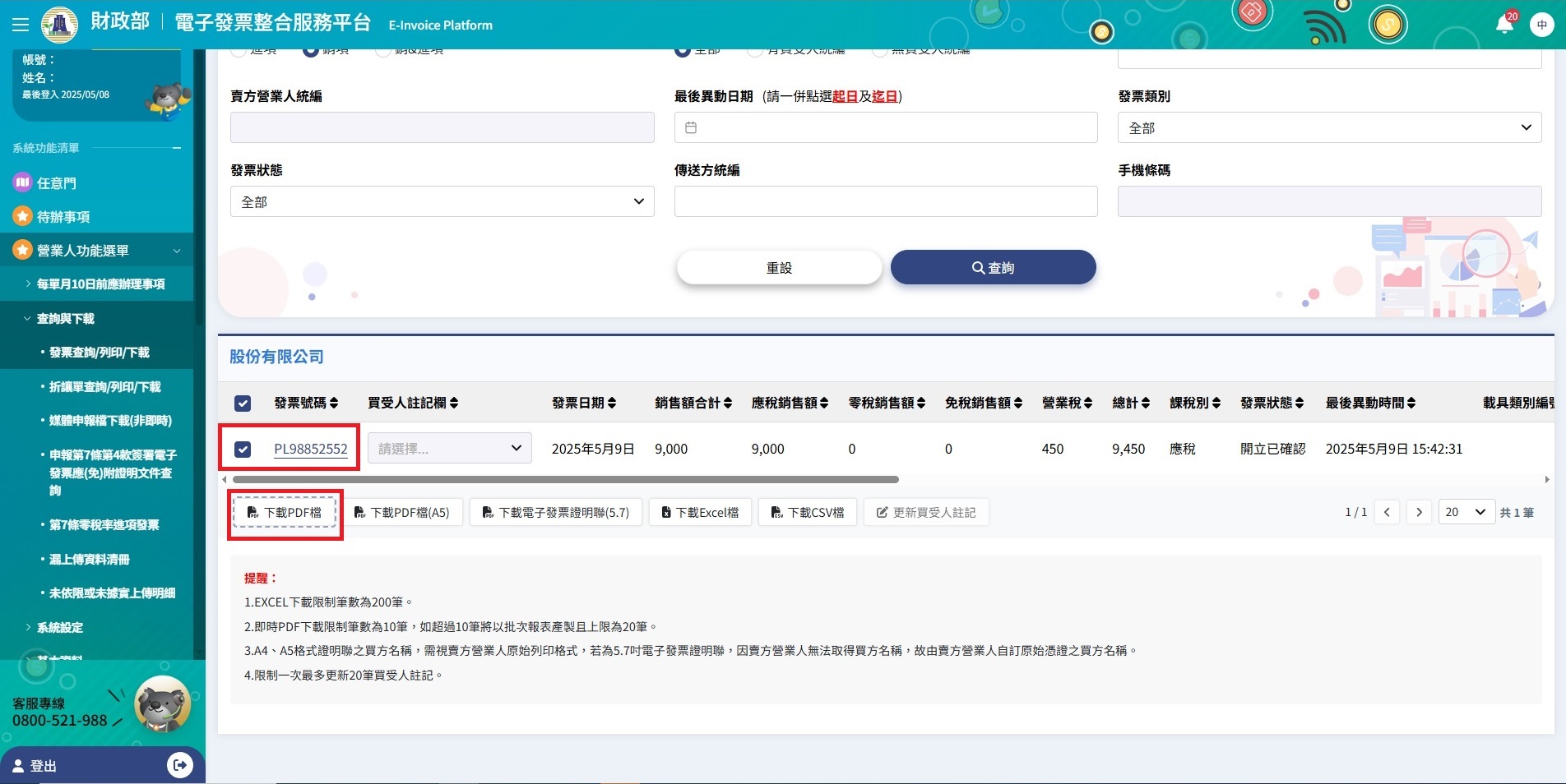 勾選發票並下載PDF