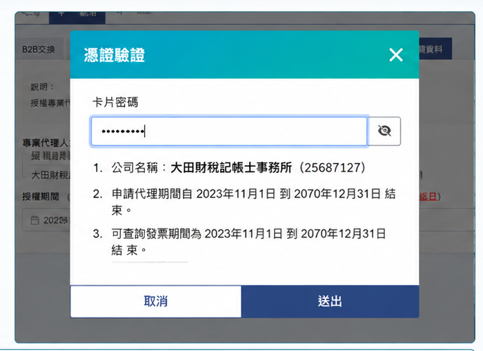 電子發票平台：工商憑證驗證視窗